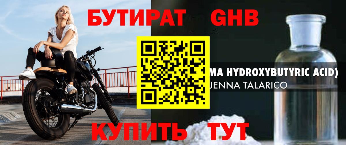 Бутират буратино Гусь-Хрустальный