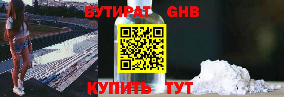 Гусь-Хрустальный  БУТИРАТ оксибутират  Вход с VPN 