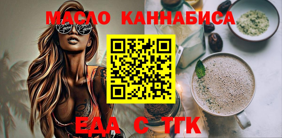 Печенье с ТГК марихуана  Вход с VPN  Гусь-Хрустальный 