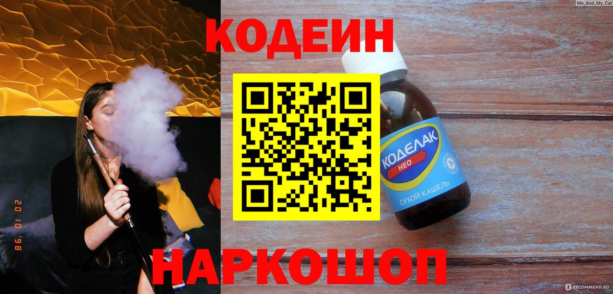 Кодеин напиток Lean (лин) Гусь-Хрустальный