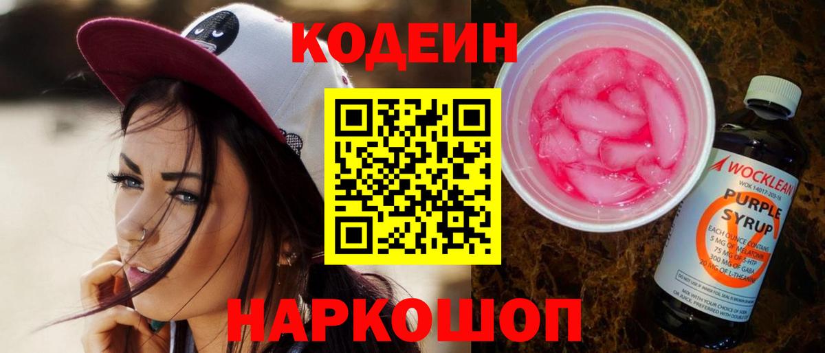 Гусь-Хрустальный  Кодеиновый сироп Lean напиток Lean (лин)  Вход с VPN  Codein напиток Lean (лин) 