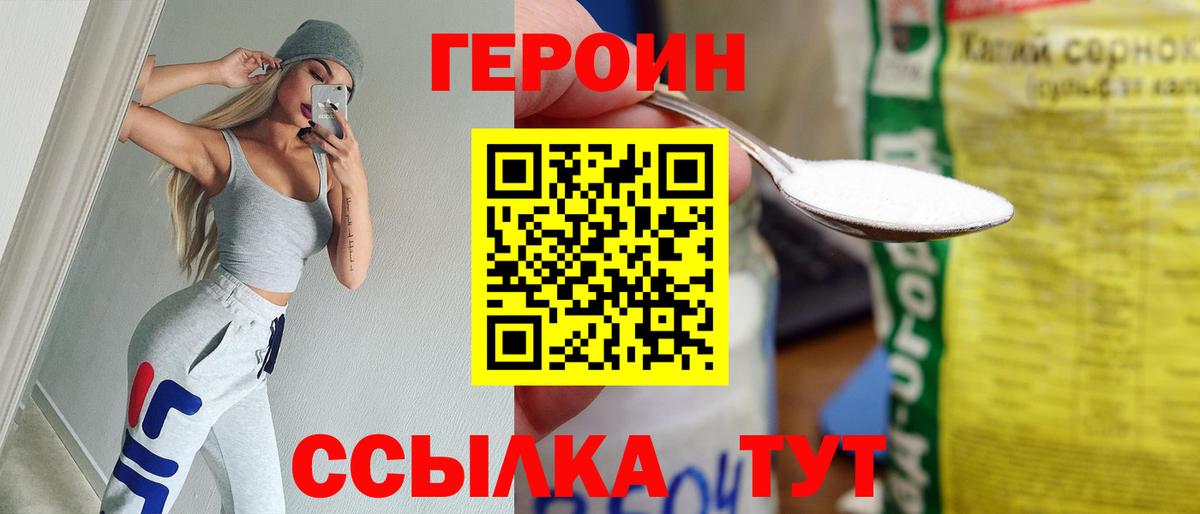 Героин  ГЕРОИН гречка  Вход с VPN  Гусь-Хрустальный 