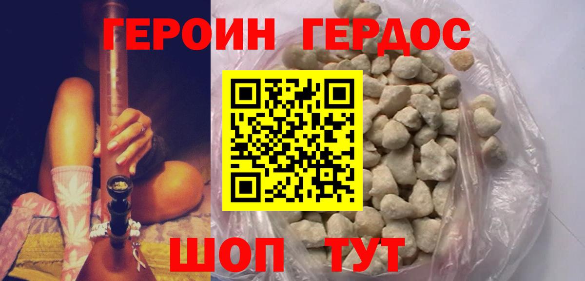 ГЕРОИН VHQ Гусь-Хрустальный