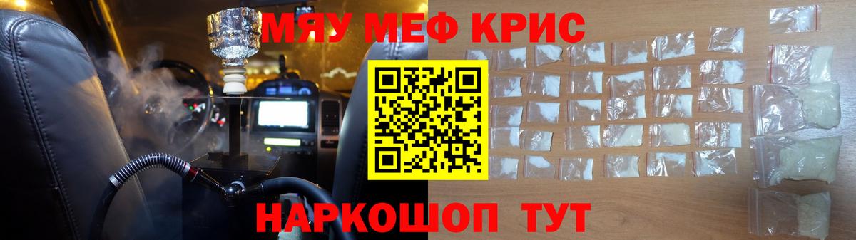 Гусь-Хрустальный  МЕГА сайт  МЯУ-МЯУ  Мефедрон мука  Вход с VPN  МЯУ-МЯУ кристаллы 