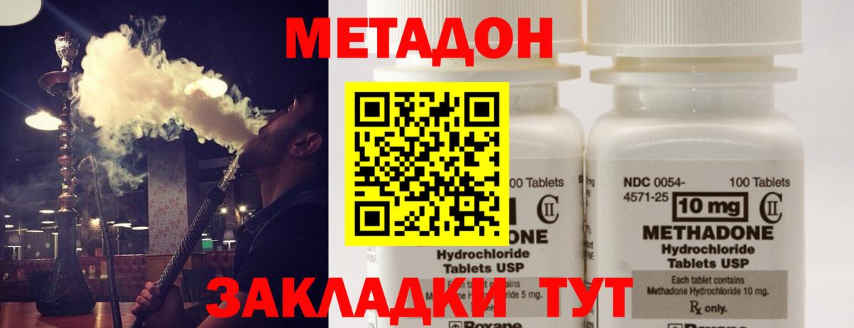Метадон methadone  Вход с VPN  Гусь-Хрустальный  Метадон methadone 
