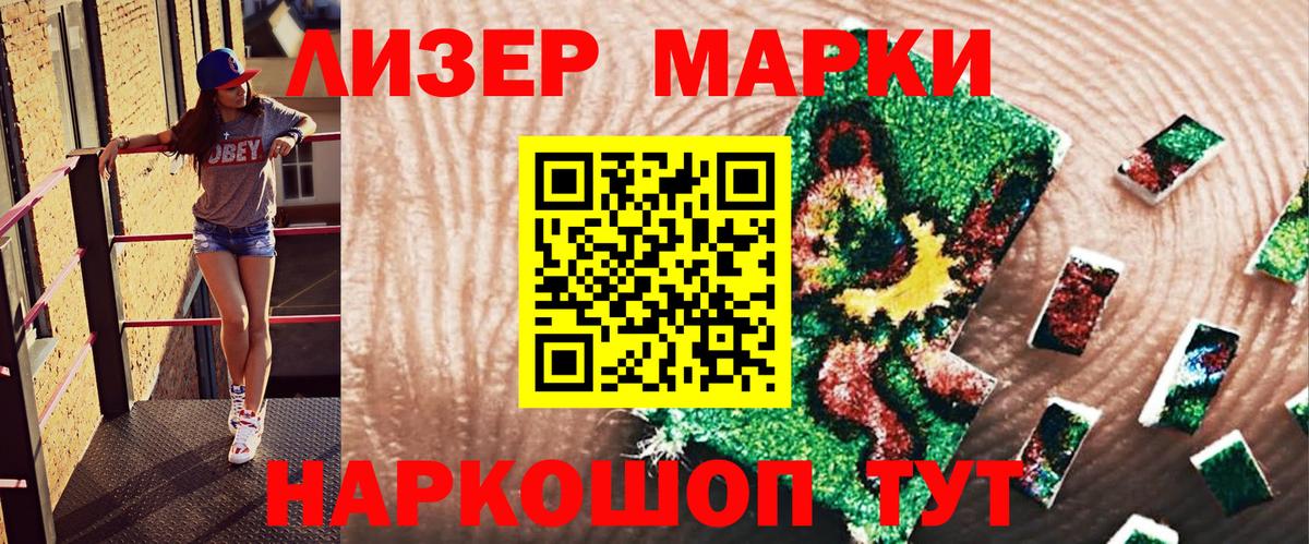 Марки NBOMe 1,5мг Гусь-Хрустальный