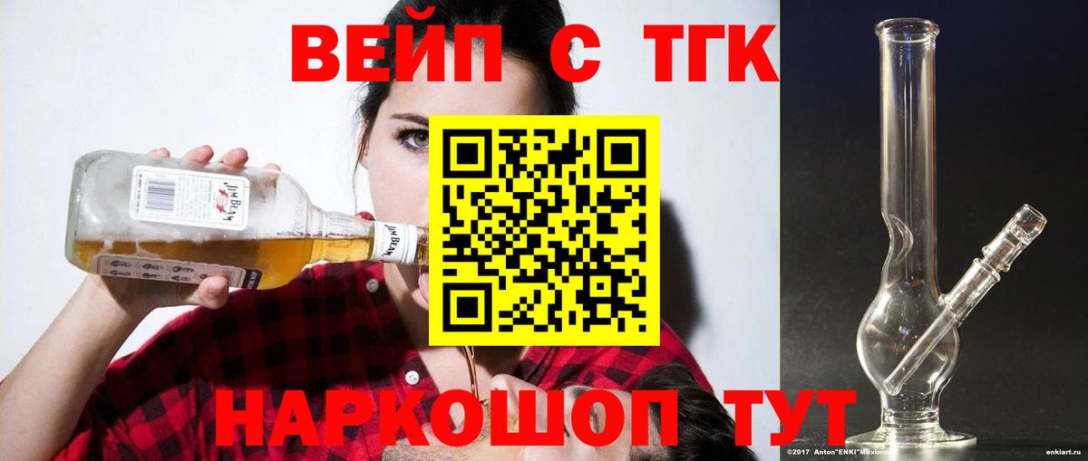 Дистиллят ТГК вейп с тгк  ТГК жижа  Гусь-Хрустальный  Вход с VPN 